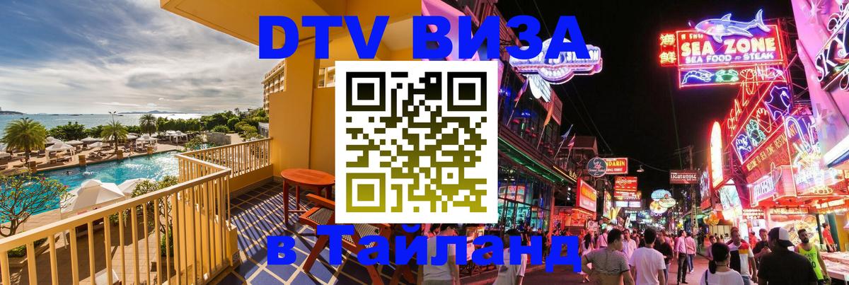 Сколько стоит DTV виза — актуальные цены, оформление даже без документов - Октябрьский  05.12.2025 